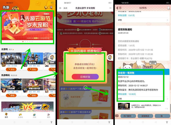 腾讯先锋云游戏app4